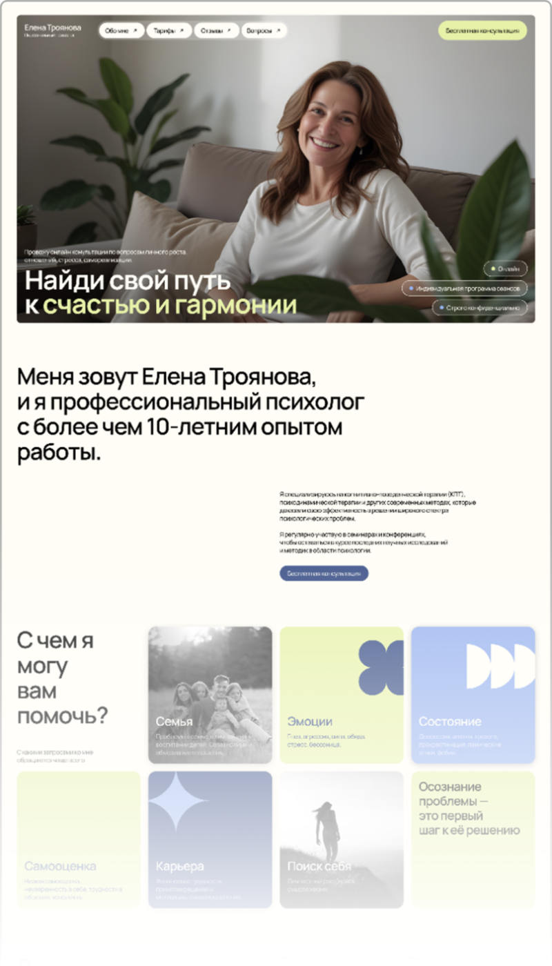 Сайт психолога